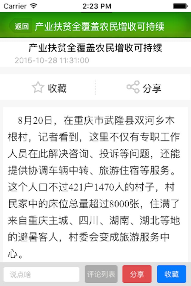 东北农业信息网截图3