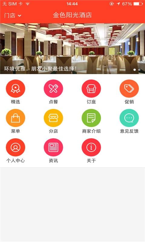 金色阳光酒店截图5