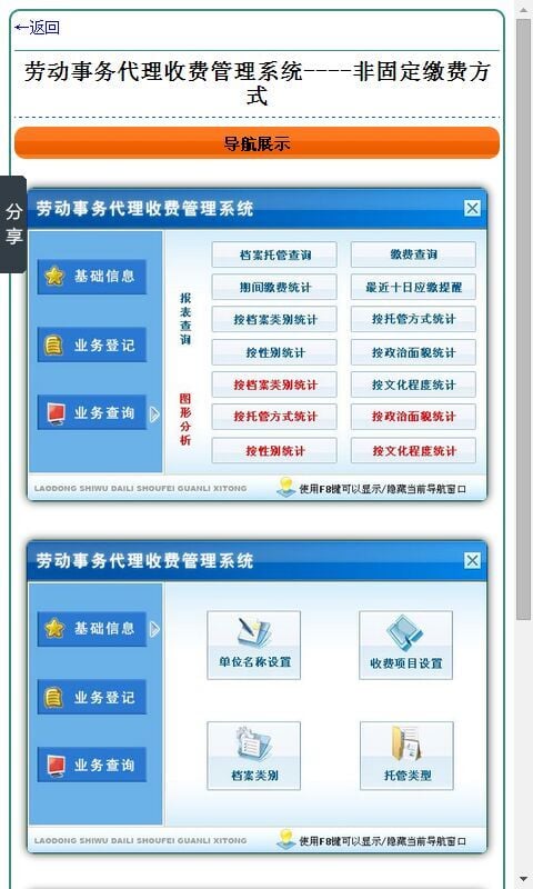 劳动事务代理收费管理系统-非固定缴费方式截图4