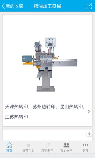 上海机械制造网截图2