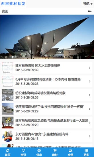 西南建材批发截图4