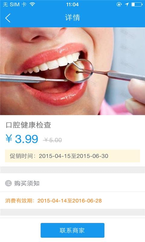 新疆口腔微整形截图1