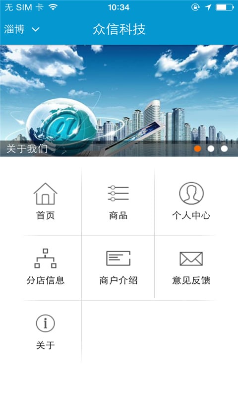 众信科技截图1