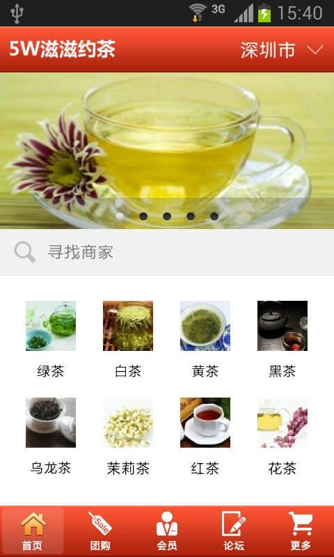 5W滋滋约茶截图3