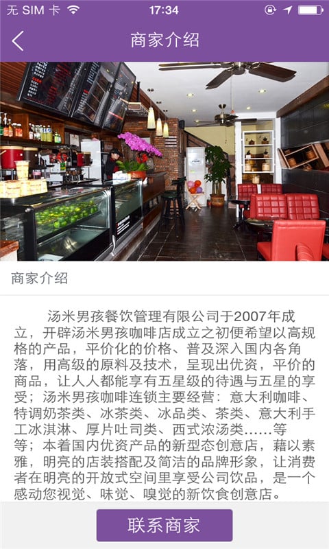 汤米男孩咖啡店截图3