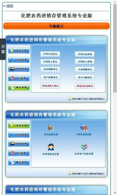 化肥农药进销存管理系统专业版截图2