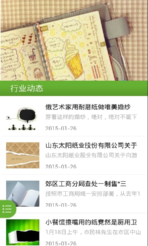 纸制品交易网截图1