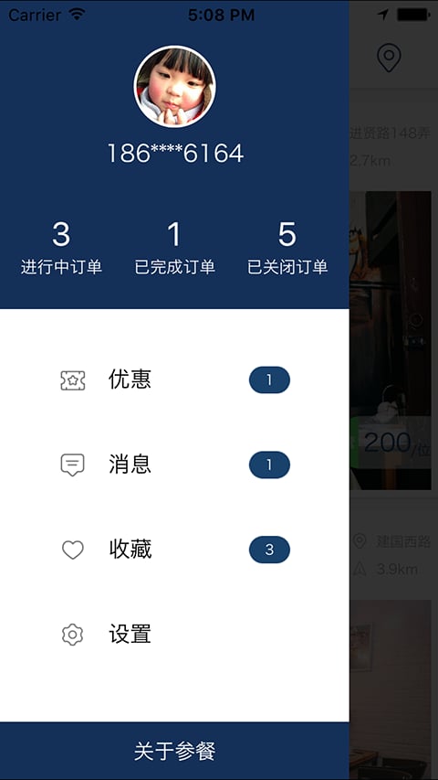 参餐截图3