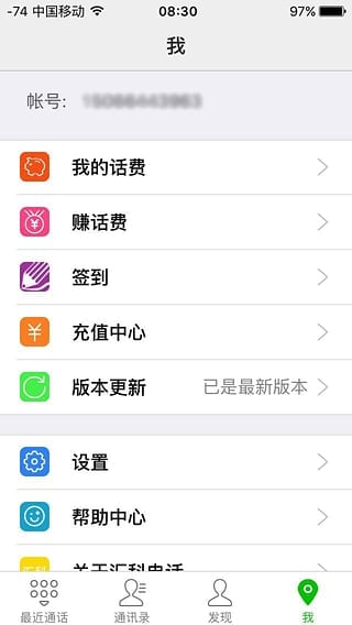 汇科电话截图1