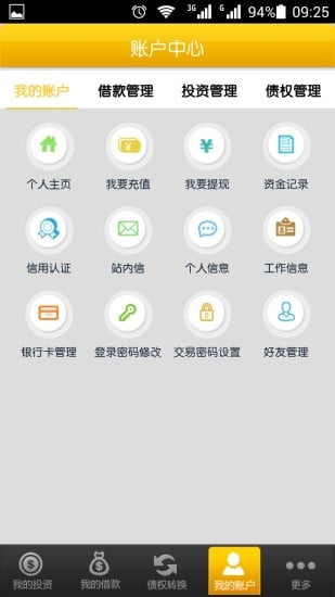 银信保截图1