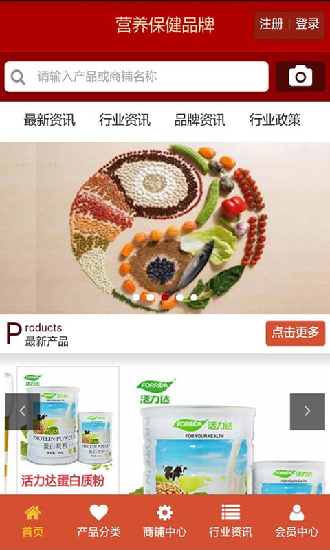 营养保健品牌截图1