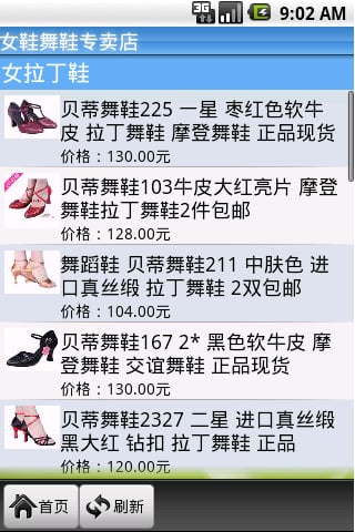 女鞋舞鞋专卖店截图6