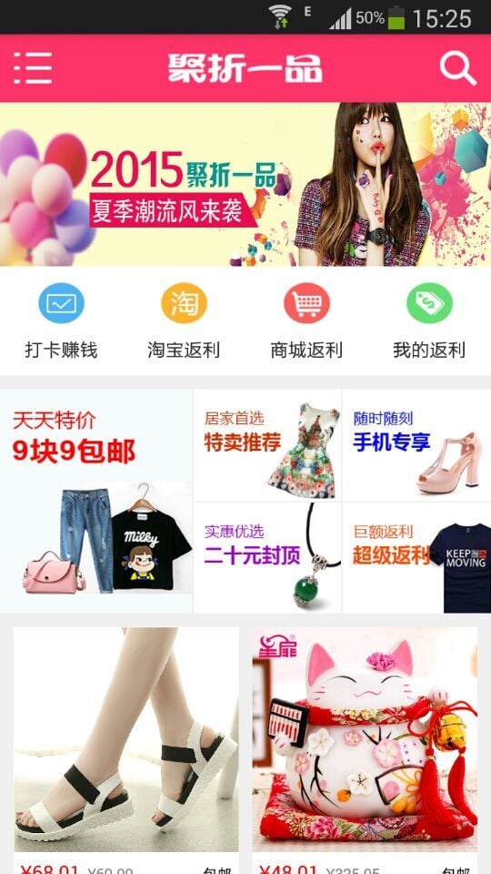 聚折一品截图4