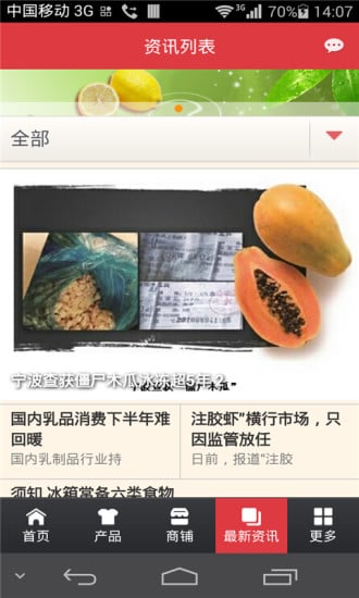 沙棘世界食品网平台截图1