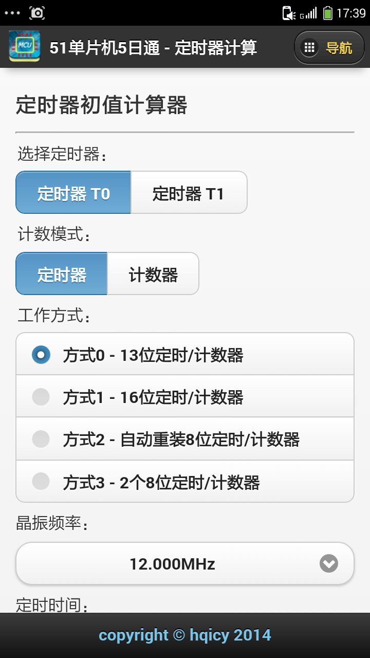 51单片机5日通截图2