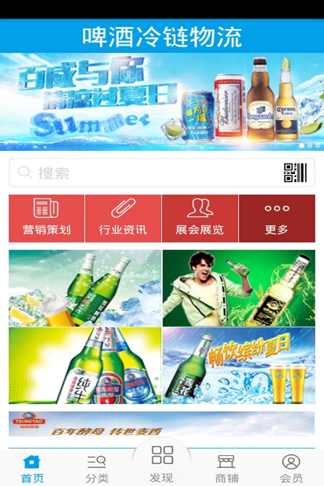 啤酒冷链物流截图4