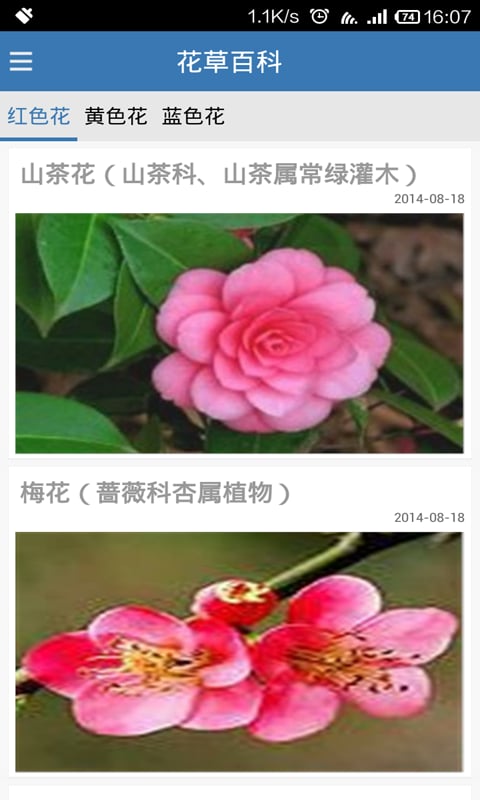 花草百科截图5