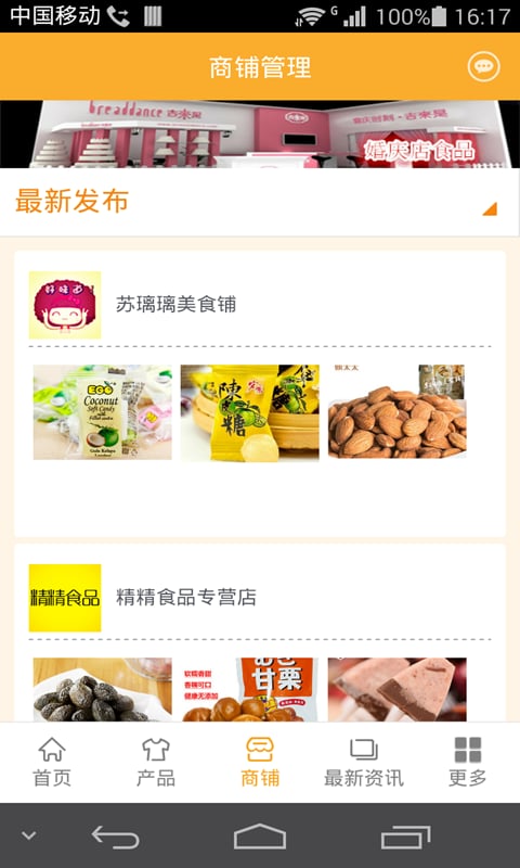 婚庆食品截图2