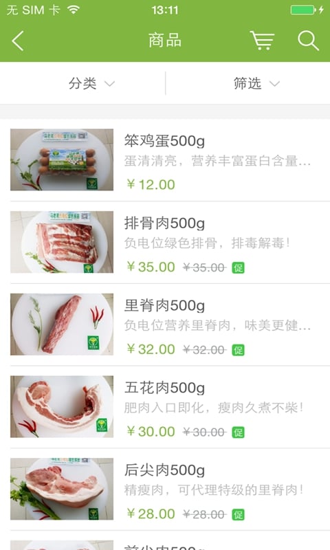 马老蔫绿色食品截图5