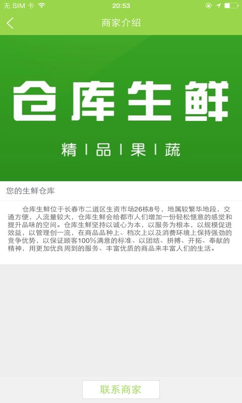 仓库生鲜截图2