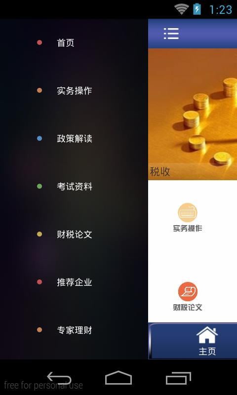 网点财税截图4