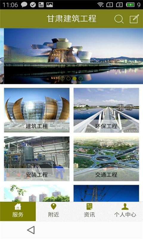 甘肃建筑工程截图3