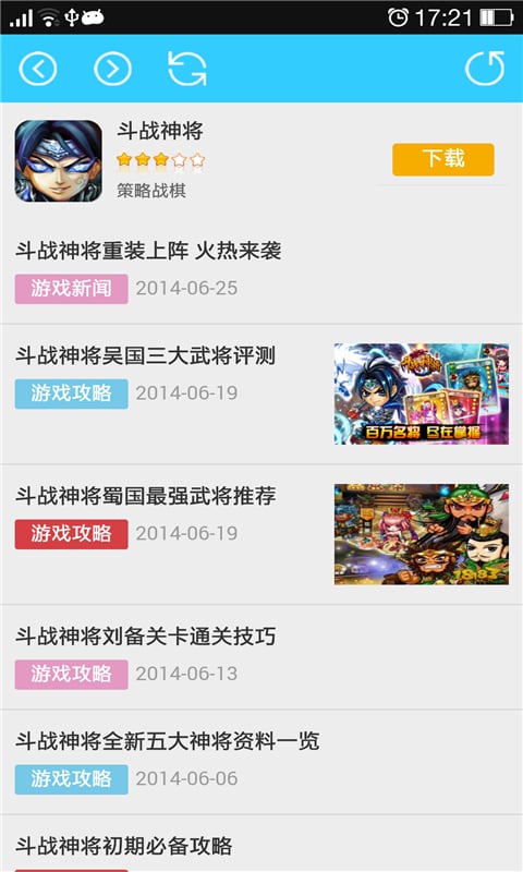 斗战神将攻略盒子截图2