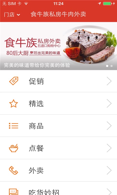 食牛族私房外卖截图2