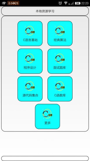 C语言开发学习手册截图2