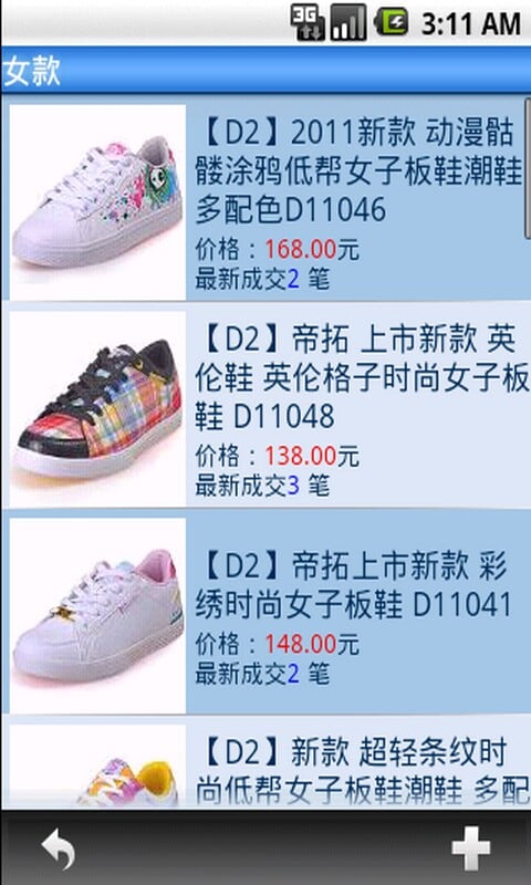 d2帝拓专卖店截图1