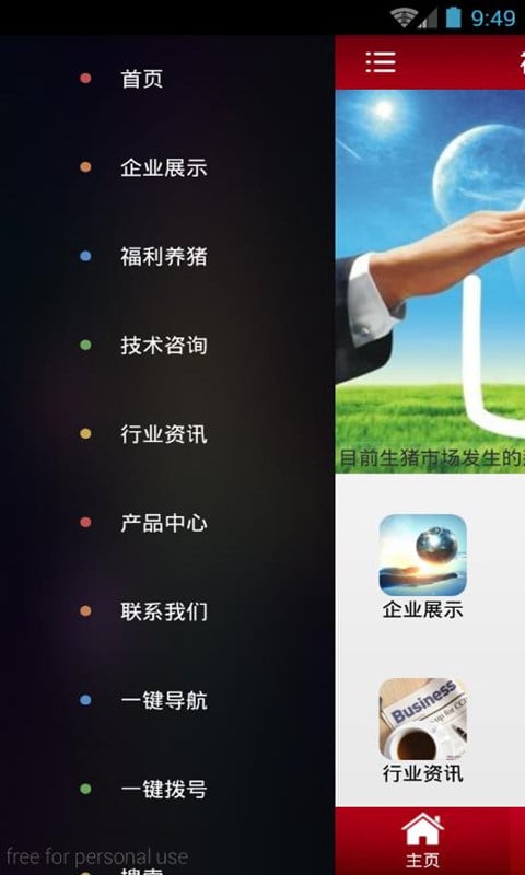 福利养猪商城截图1