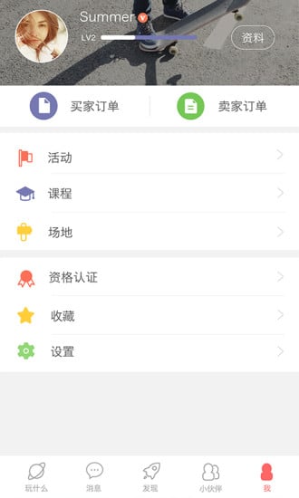 玩什么商家版截图1