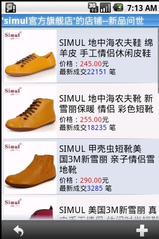 simul旗舰店截图2