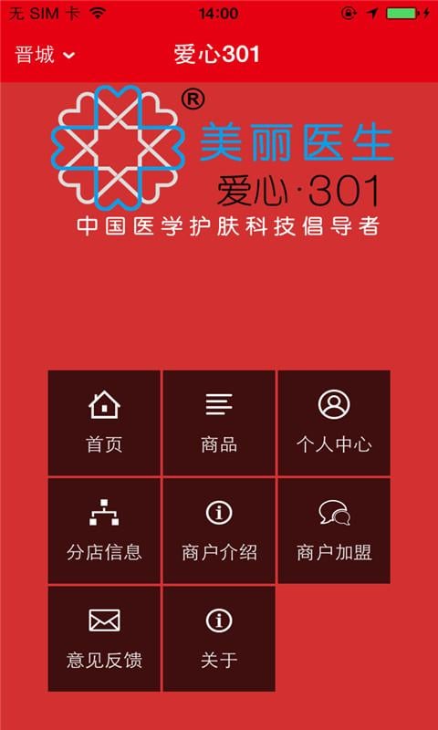 爱心301截图3