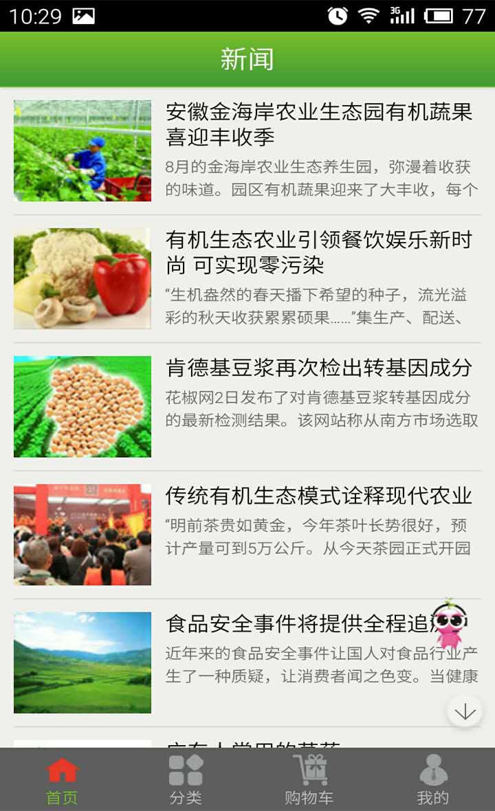 全球生态农业截图2