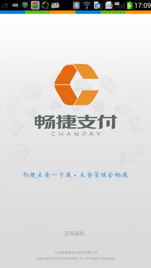 畅捷通截图2