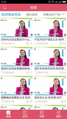 女性常见病截图2