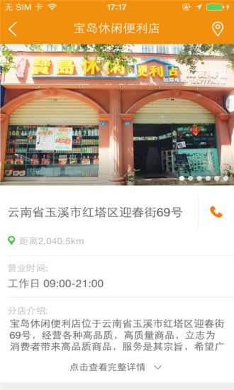 宝岛休闲便利店截图2