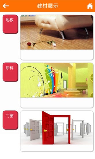 重庆装修建材截图5