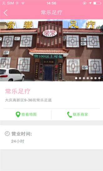 常乐足疗截图1