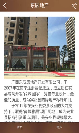 尚城雅居截图3