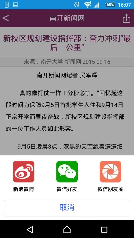 南开新闻截图2