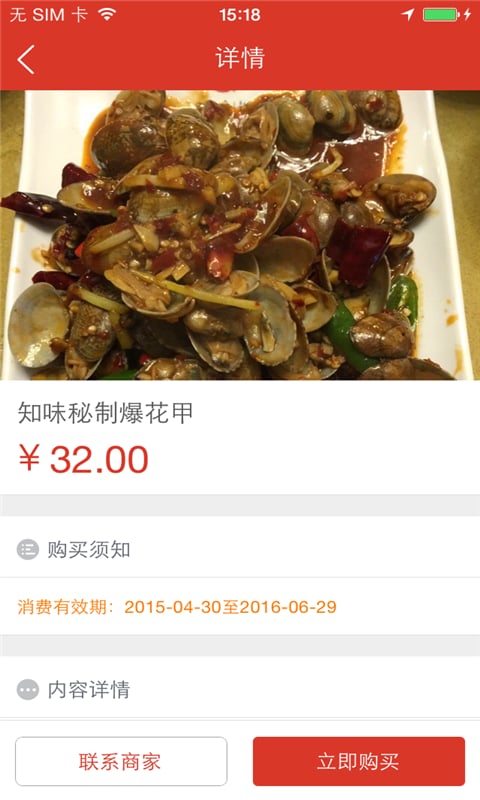 食味知味截图3