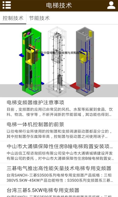 重庆电梯商城截图2