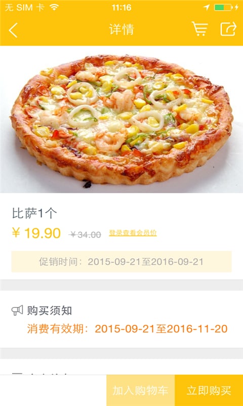 悦食烘焙截图1