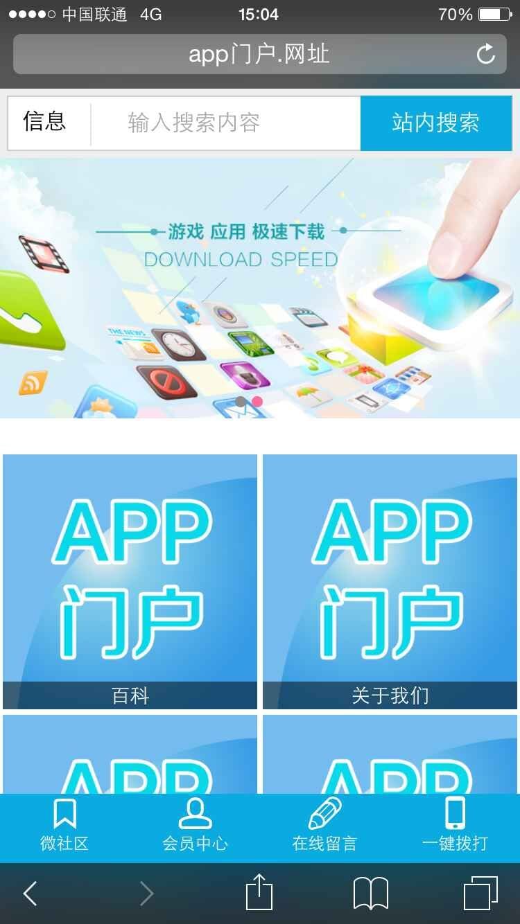 app门户截图4