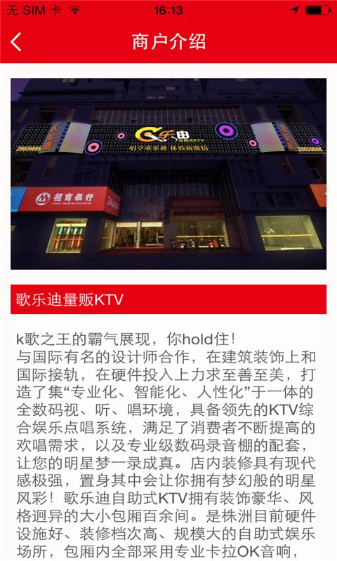 歌乐迪量贩KTV截图2