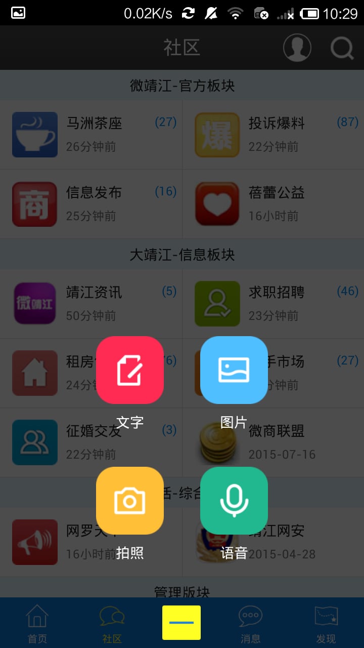 微靖江论坛截图4