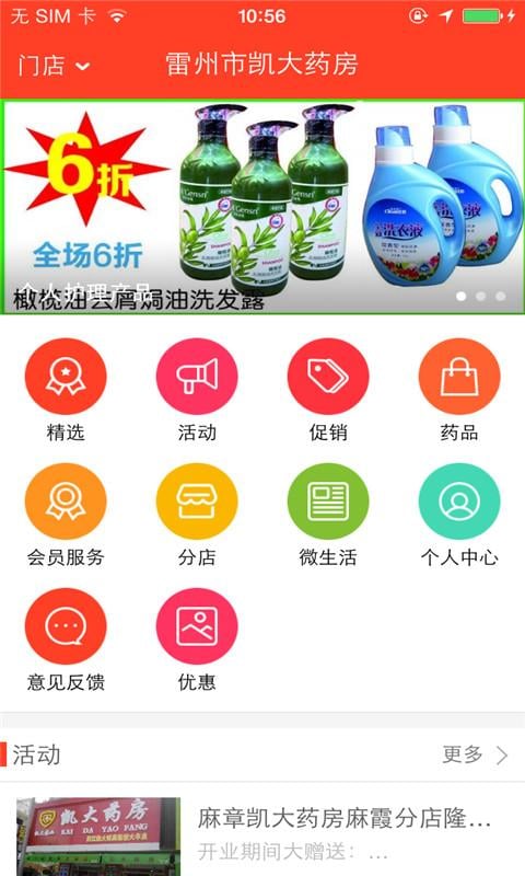 湛江凯大医药连锁截图4