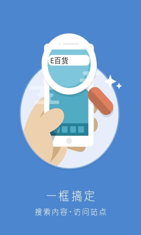 e百货截图5